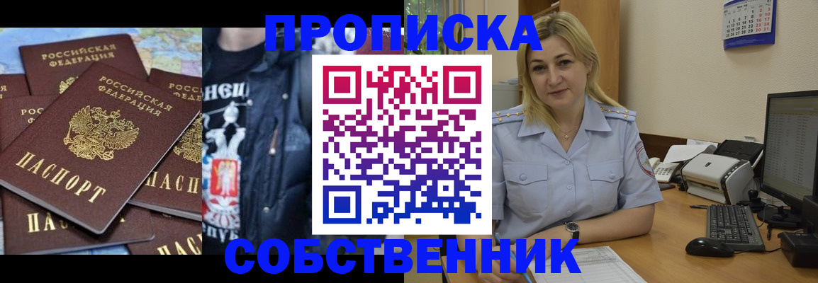 прописка для работы в Крымске