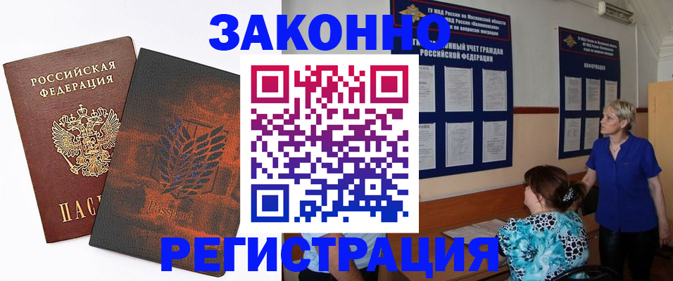 временная регистрация собственник в Крымске
