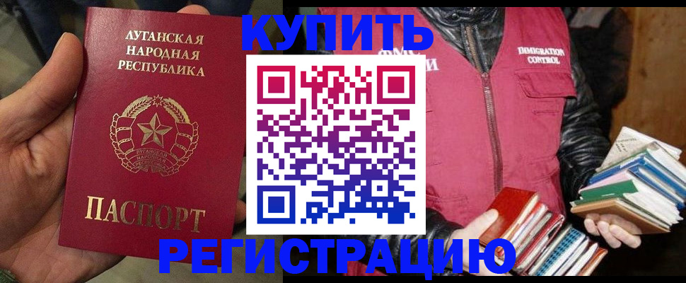 временная регистрация законно в Крымске