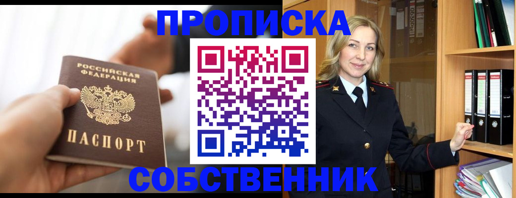 временная регистрация поиск в Крымске